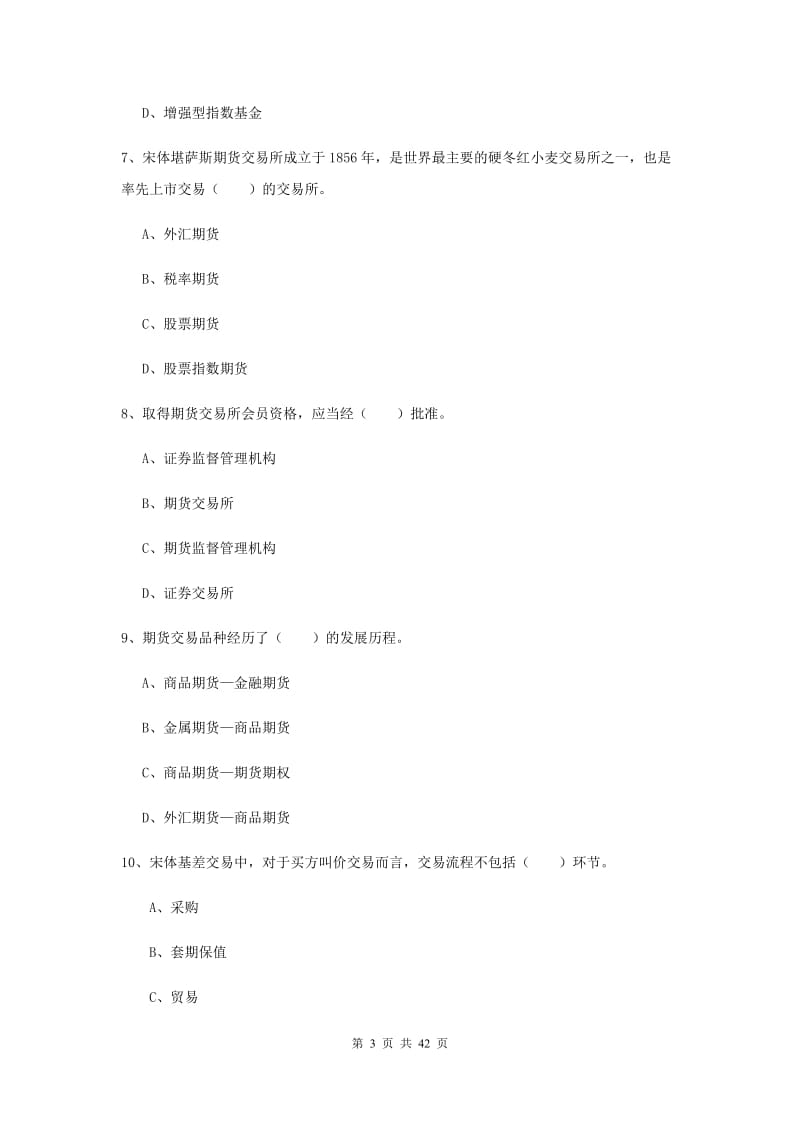 2019年期货从业资格考试《期货投资分析》模拟试题A卷 含答案.doc_第3页