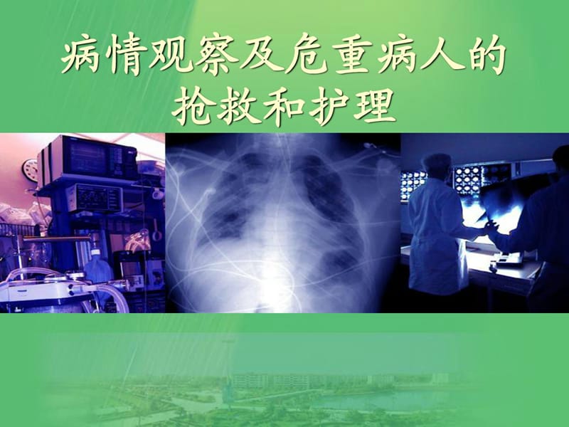 成人高招考试专升本《医学综合》测验题及谜底.ppt_第1页