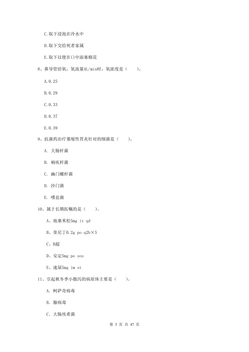 2019年护士职业资格证《专业实务》每周一练试卷A卷 附答案.doc_第3页