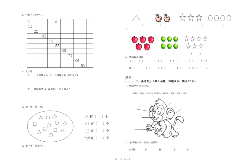 2019年重点幼儿园小班模拟考试试卷B卷 附答案.doc_第2页