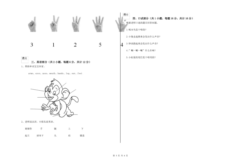 2019年重点幼儿园幼升小衔接班期中考试试题C卷 含答案.doc_第3页