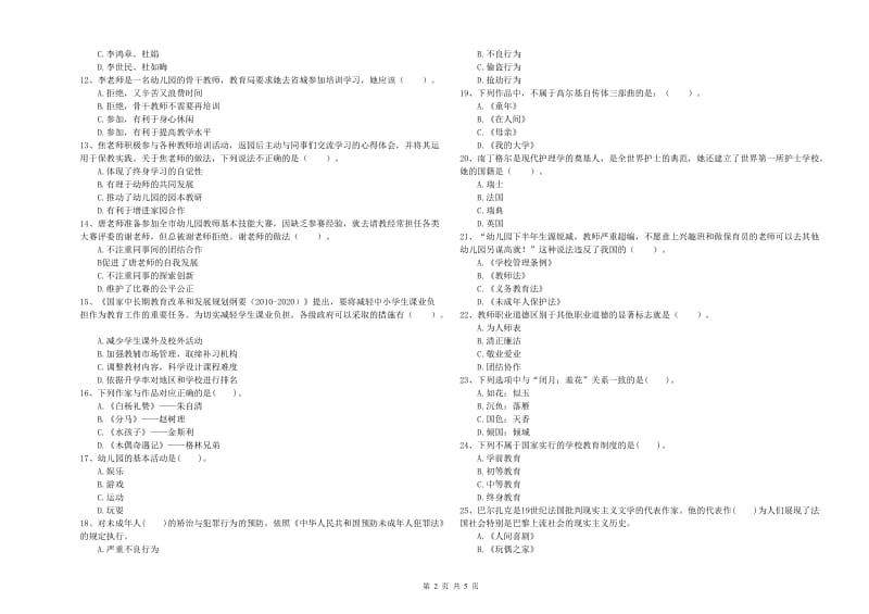 2020年下半年国家教师资格考试《幼儿综合素质》过关练习试卷D卷 附解析.doc_第2页