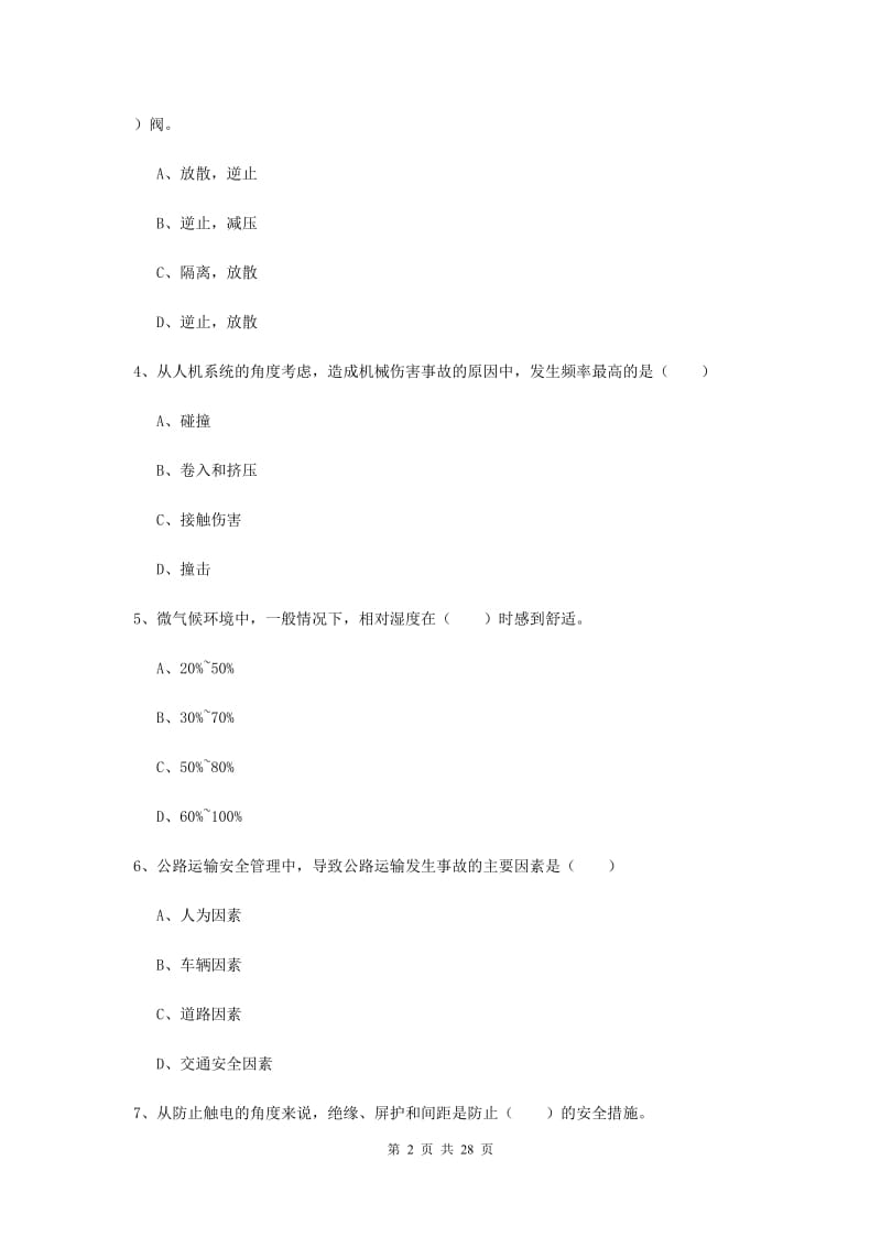 2019年注册安全工程师《安全生产技术》每周一练试题C卷 含答案.doc_第2页