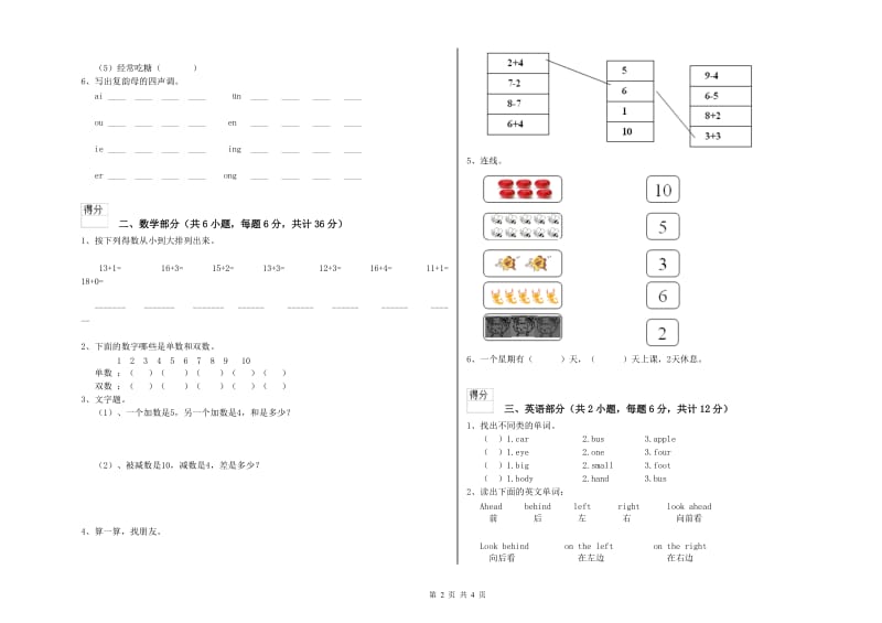 2019年重点幼儿园中班开学考试试题C卷 附解析.doc_第2页