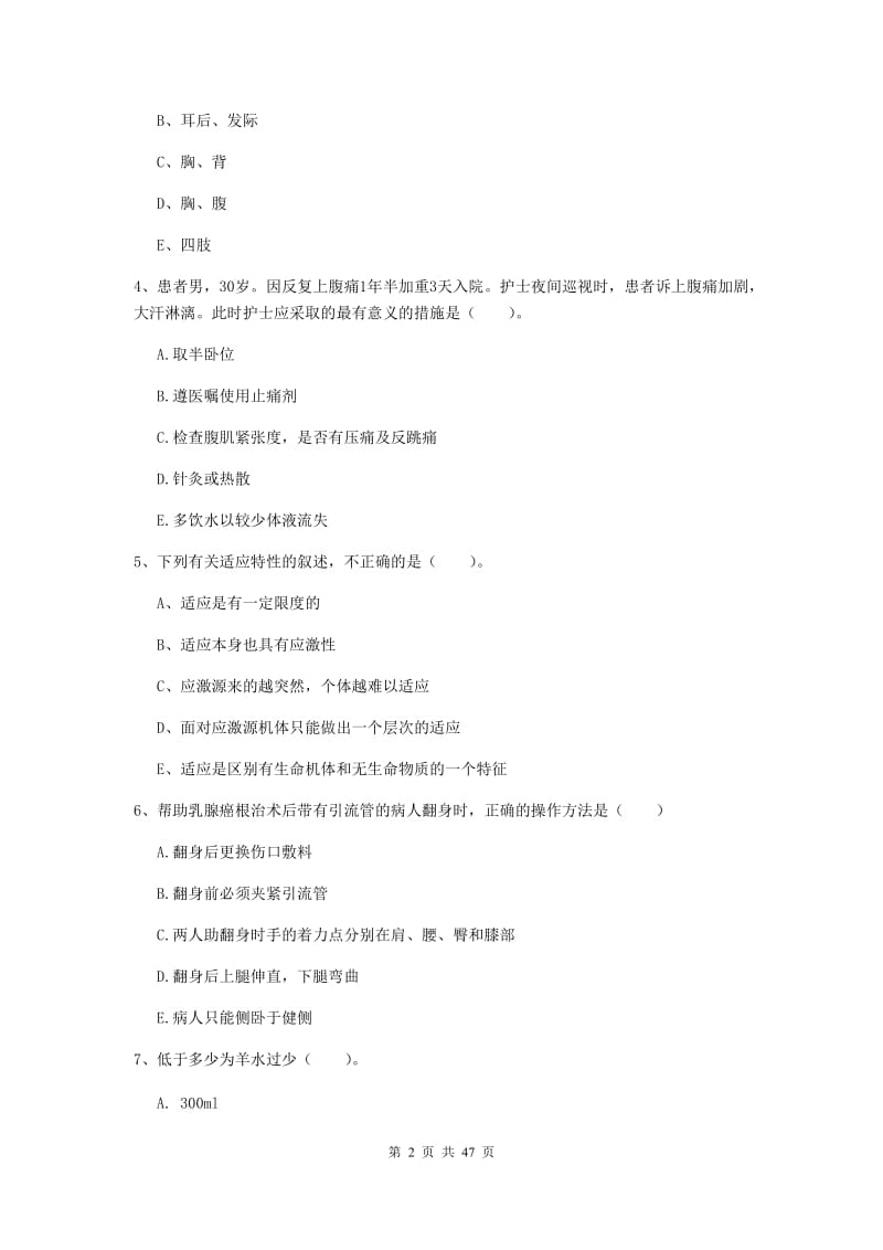 2019年护士职业资格证考试《实践能力》题库练习试卷C卷 含答案.doc_第2页