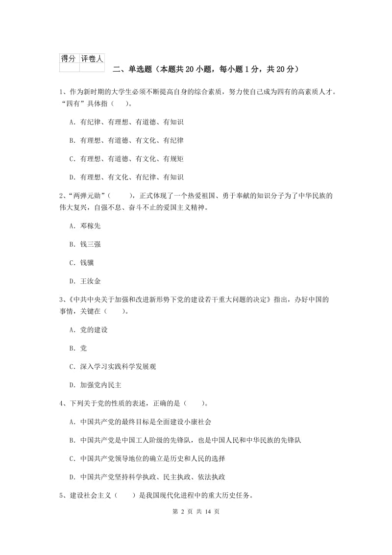 2019年材料科学与工程学院党校结业考试试卷D卷 含答案.doc_第2页