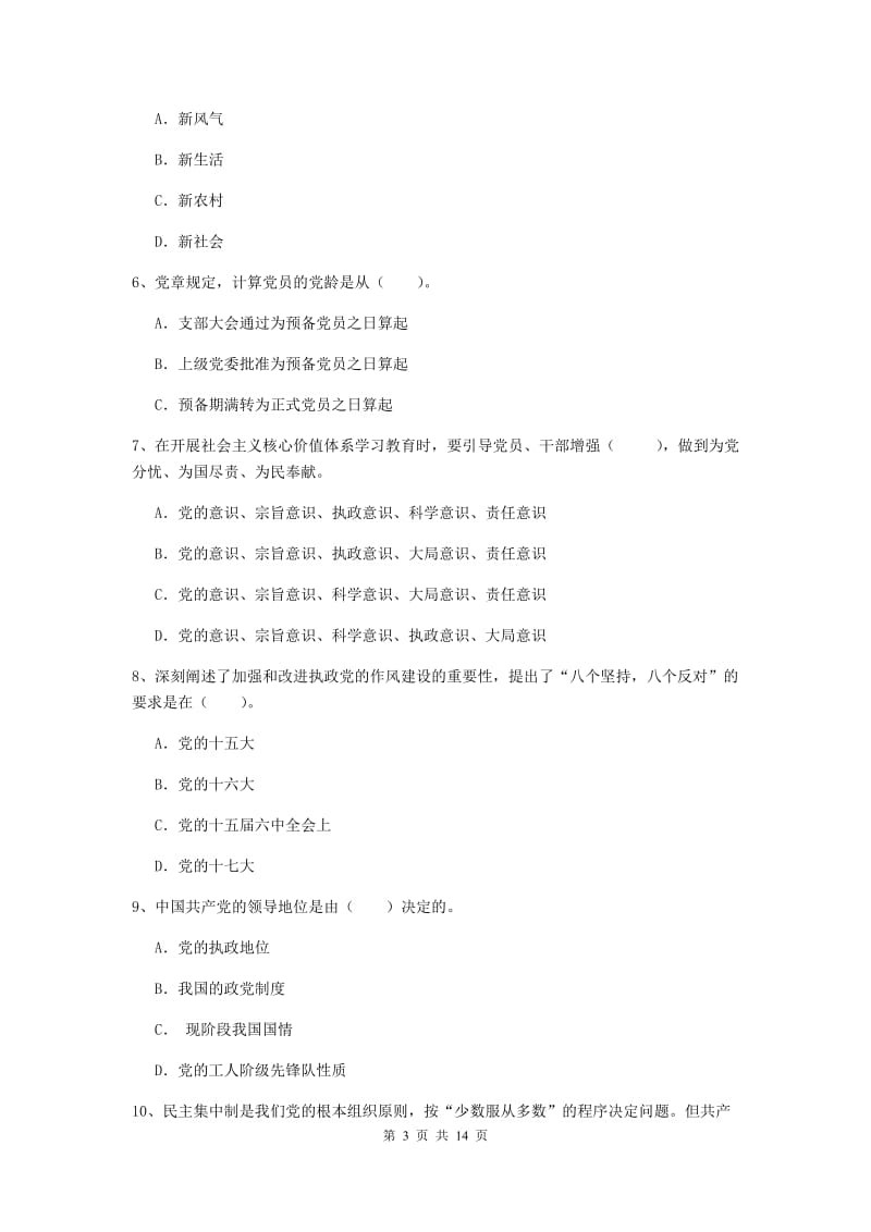 2019年材料科学与工程学院党校结业考试试卷D卷 含答案.doc_第3页