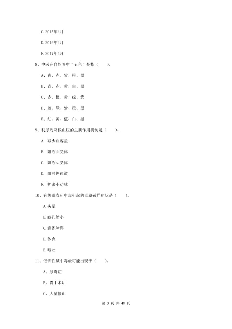 2019年护士职业资格证《专业实务》题库检测试卷D卷.doc_第3页