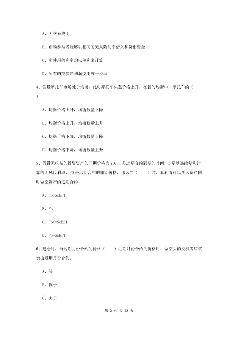 2019年期货从业资格证《期货投资分析》真题模拟试题B卷.doc_第2页