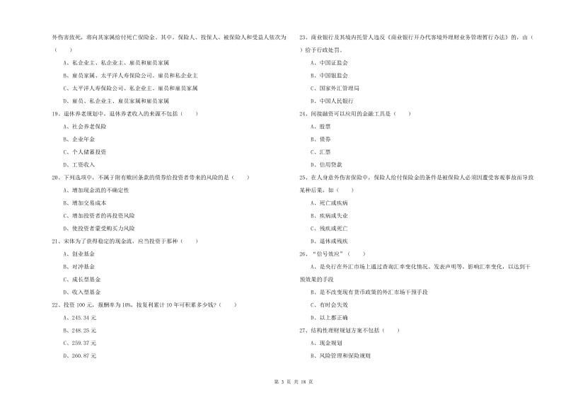 2020年初级银行从业资格证《个人理财》强化训练试卷B卷 附解析.doc_第3页