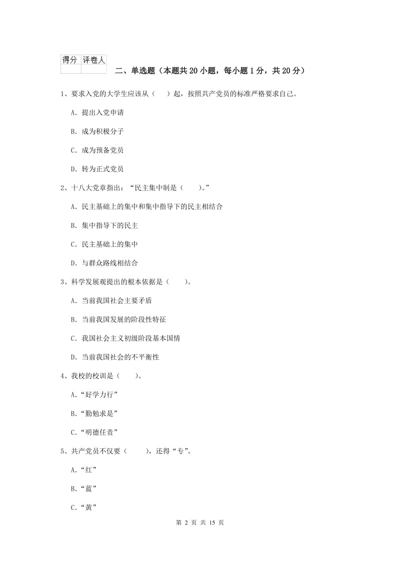 2019年机械工程学院党课结业考试试卷B卷 含答案.doc_第2页