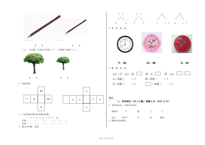 2019年重点幼儿园小班过关检测试卷A卷 附答案.doc_第2页