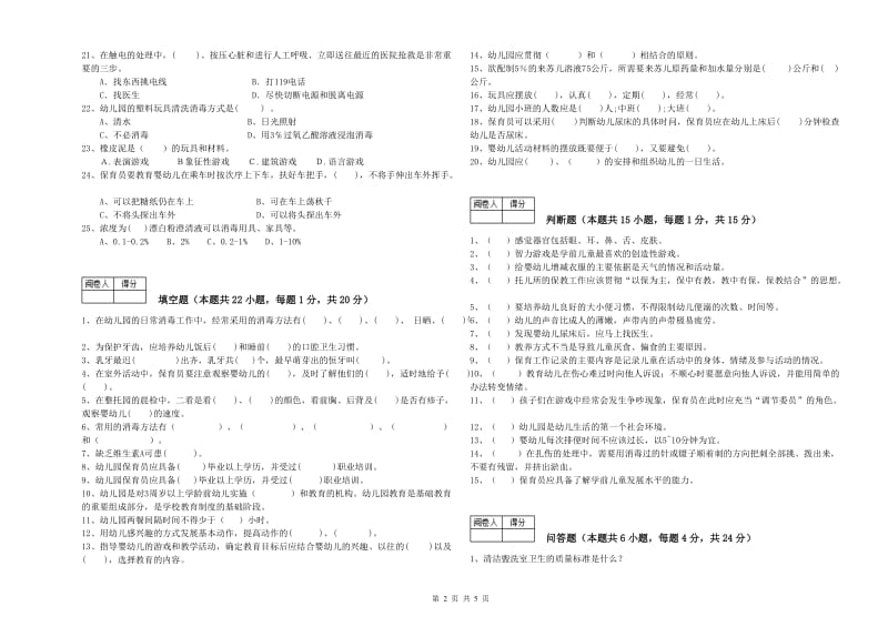 2020年三级保育员全真模拟考试试题B卷 附解析.doc_第2页