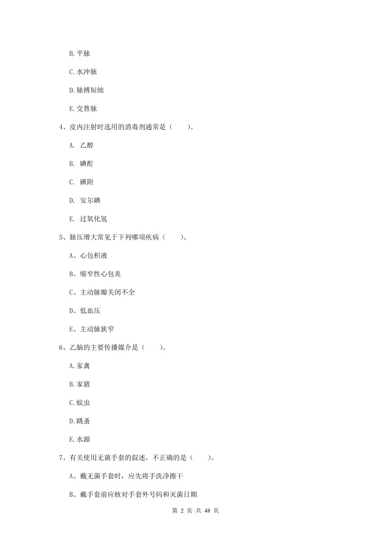 2019年护士职业资格证《专业实务》自我检测试卷A卷 附解析.doc_第2页