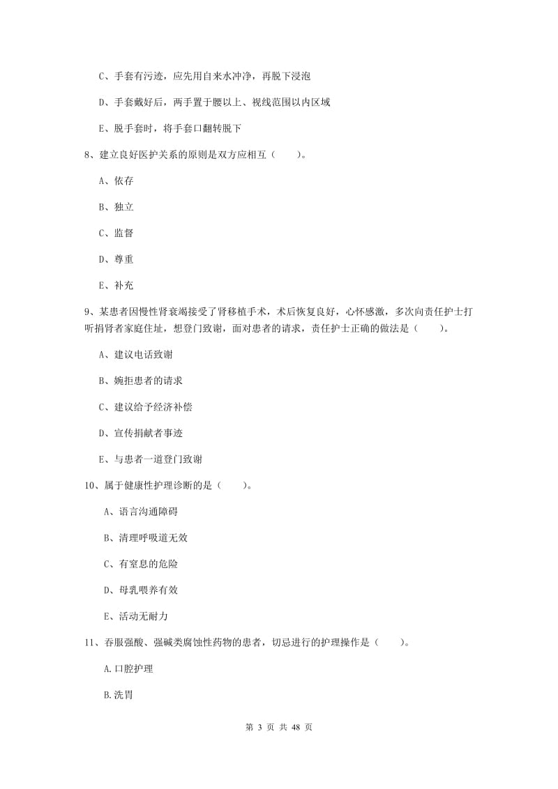 2019年护士职业资格证《专业实务》自我检测试卷A卷 附解析.doc_第3页