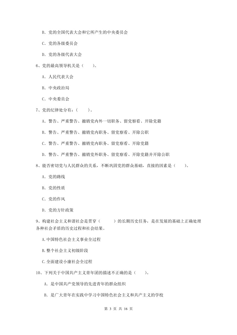 2019年石油大学党课结业考试试题C卷 含答案.doc_第3页