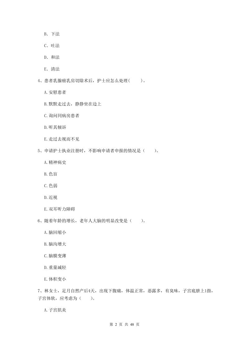 2019年护士职业资格证《专业实务》考前检测试卷A卷 附解析.doc_第2页