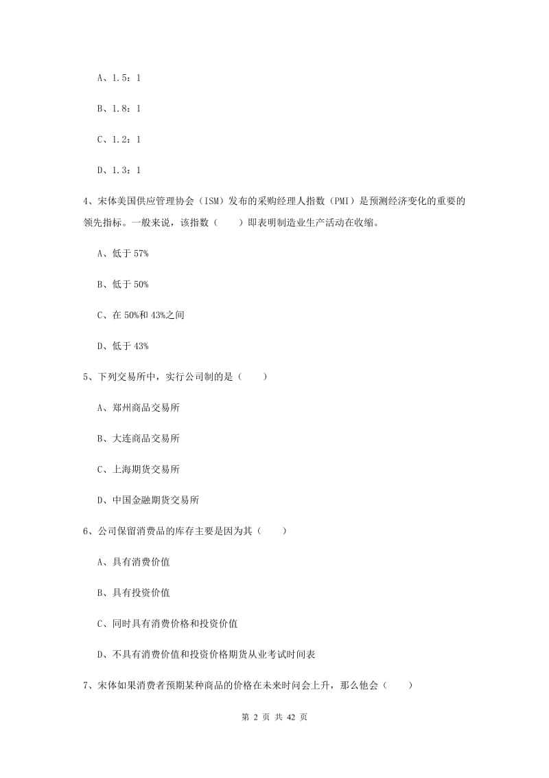 2019年期货从业资格《期货投资分析》强化训练试题 含答案.doc_第2页