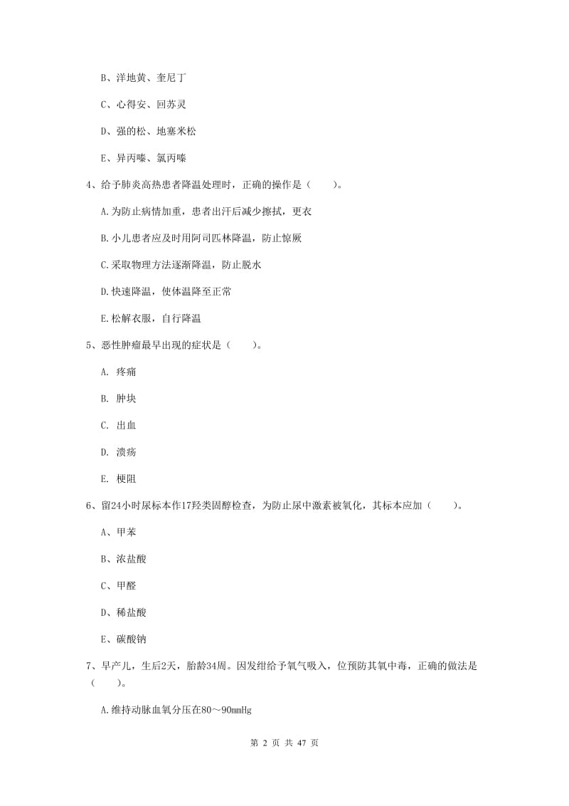 2019年护士职业资格证考试《实践能力》考前检测试题 附答案.doc_第2页