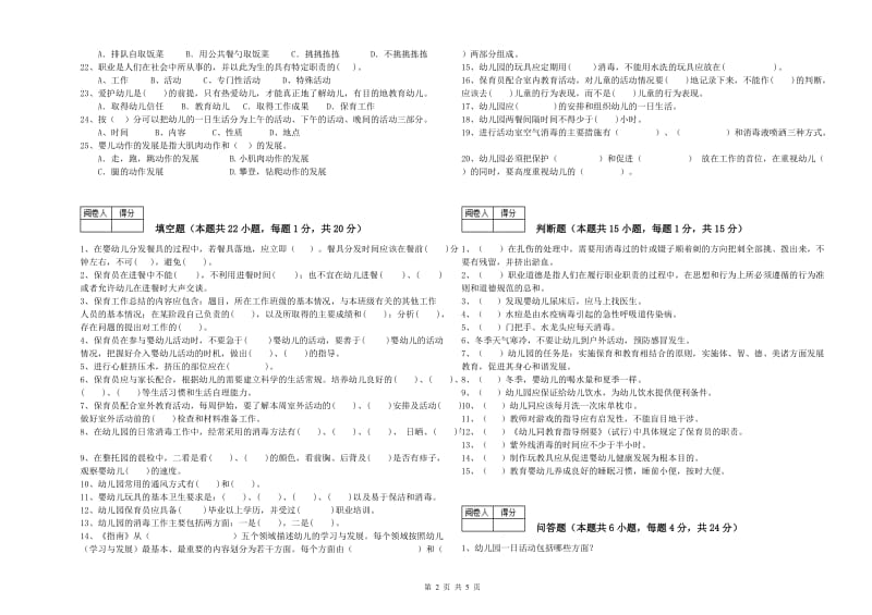 2020年保育员技师每周一练试卷D卷 附答案.doc_第2页