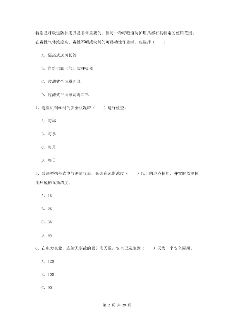 2019年注册安全工程师考试《安全生产技术》提升训练试卷D卷 附解析.doc_第2页