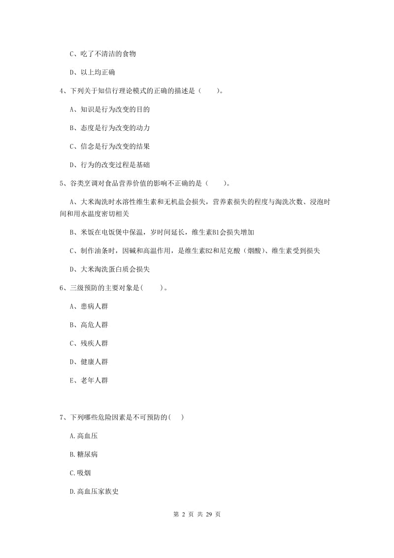 2020年健康管理师二级《理论知识》提升训练试题A卷.doc_第2页