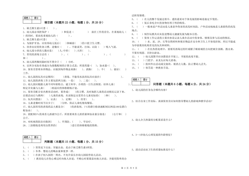 2020年初级保育员每周一练试题B卷 附答案.doc_第2页