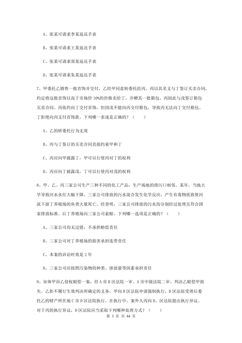 2020年下半年国家司法考试（试卷三）提升训练试卷A卷.doc_第3页