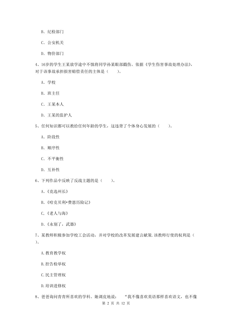 2020年中学教师资格考试《综合素质》综合练习试卷A卷 含答案.doc_第2页