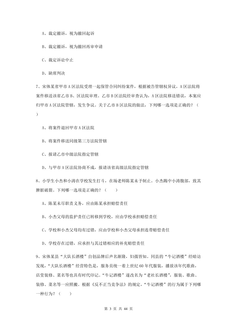 2020年下半年国家司法考试（试卷三）提升训练试题D卷 附解析.doc_第3页