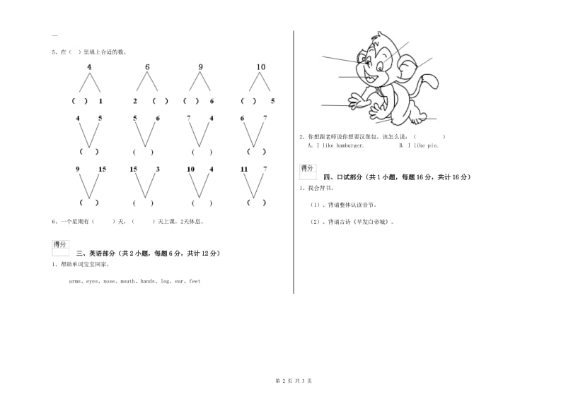 2019年重点幼儿园小班开学检测试题D卷 附解析.doc_第2页