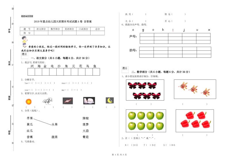 2019年重点幼儿园大班期末考试试题A卷 含答案.doc_第1页