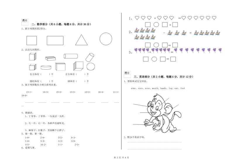 2019年重点幼儿园幼升小衔接班全真模拟考试试题A卷 附答案.doc_第2页