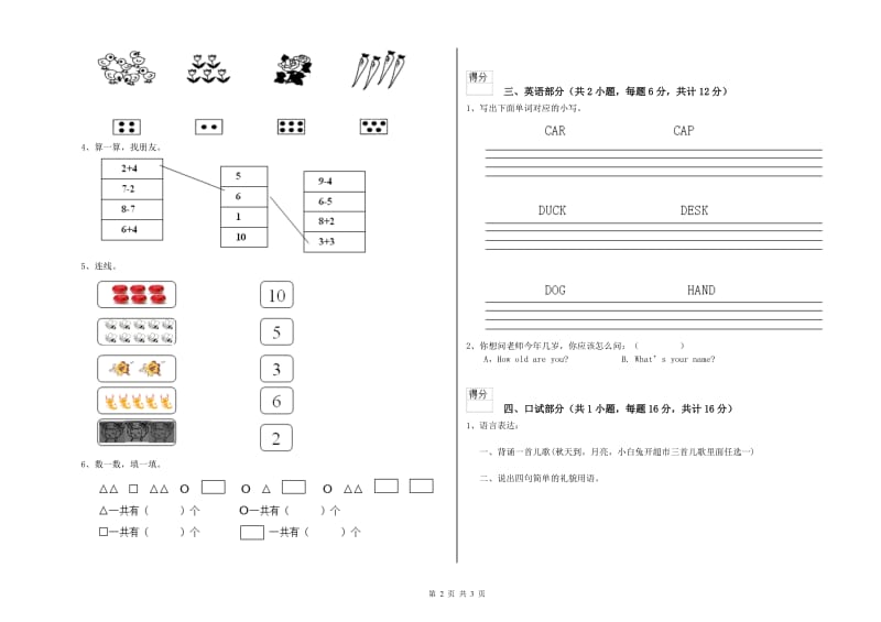 2019年重点幼儿园幼升小衔接班考前练习试题B卷 附答案.doc_第2页