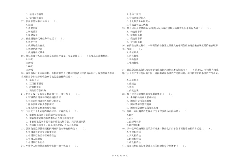 2020年初级银行从业资格证考试《银行业法律法规与综合能力》题库综合试卷 附答案.doc_第3页