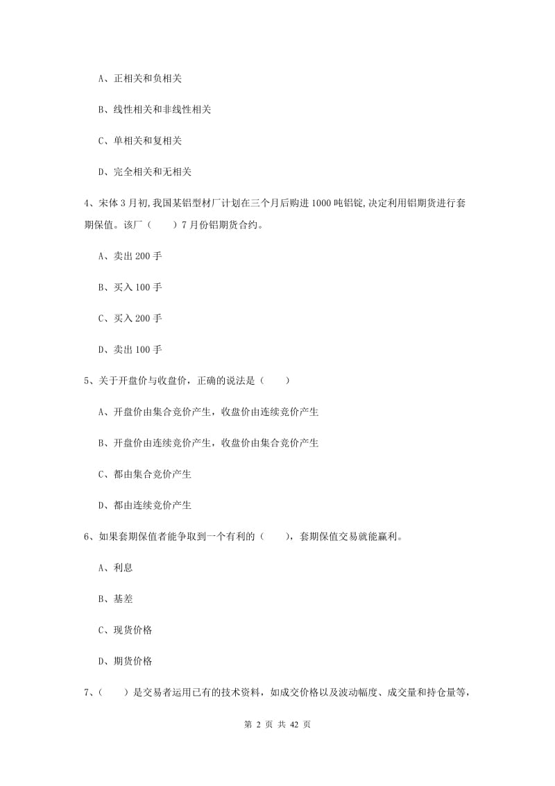 2019年期货从业资格《期货投资分析》考前检测试题 附解析.doc_第2页