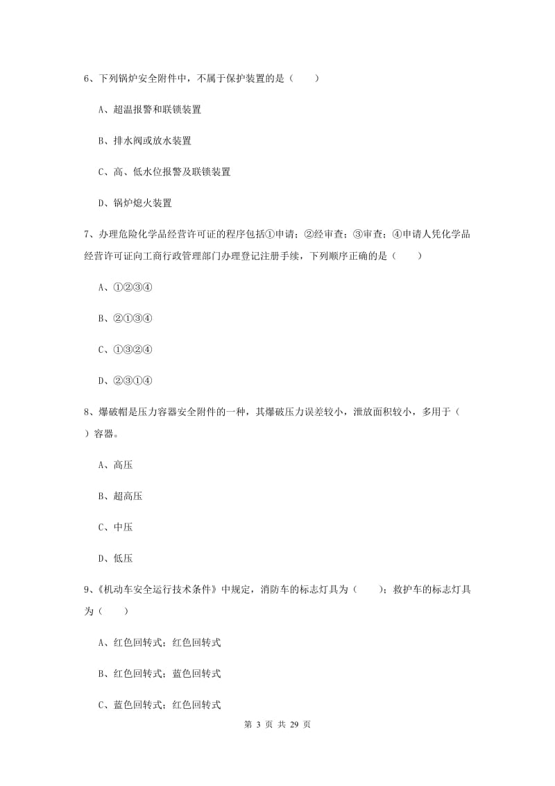 2019年注册安全工程师考试《安全生产技术》题库综合试卷 含答案.doc_第3页