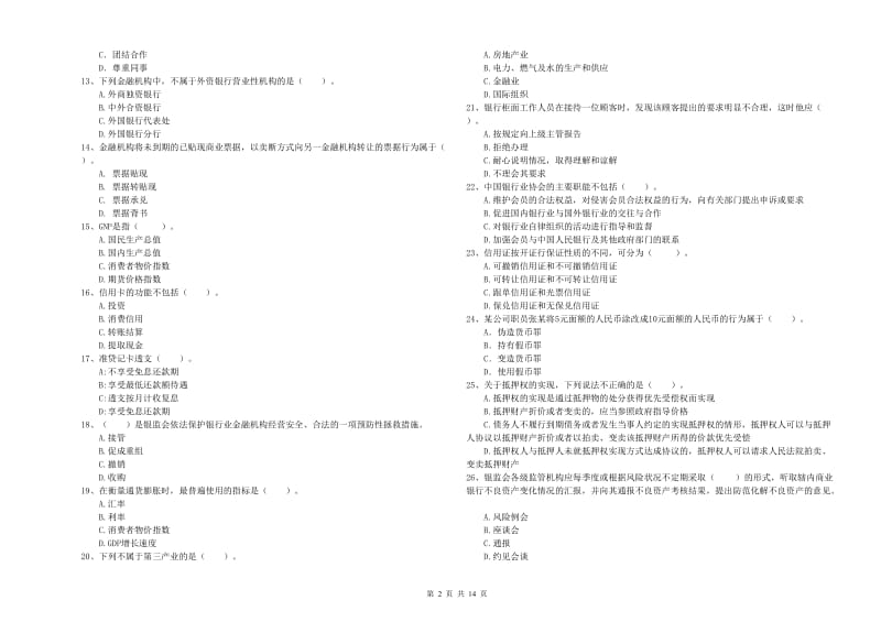 2020年中级银行从业资格考试《银行业法律法规与综合能力》题库综合试题A卷.doc_第2页