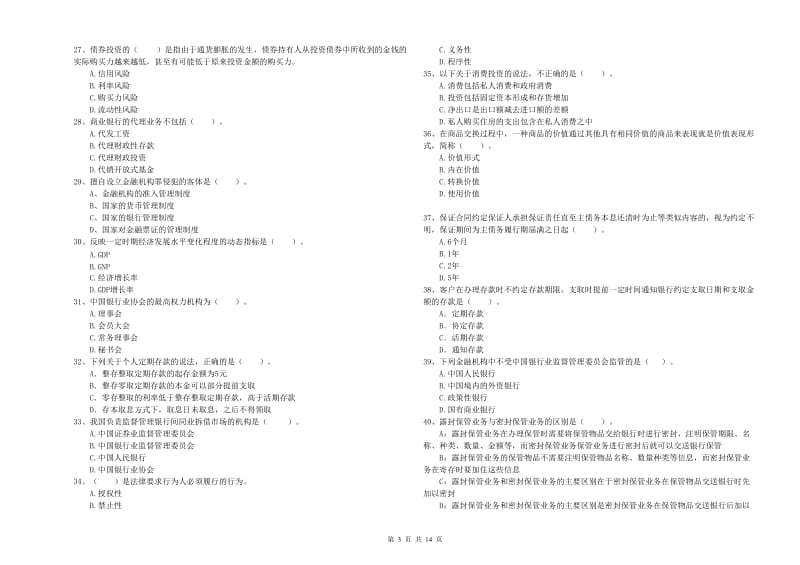 2020年中级银行从业资格考试《银行业法律法规与综合能力》题库综合试题A卷.doc_第3页