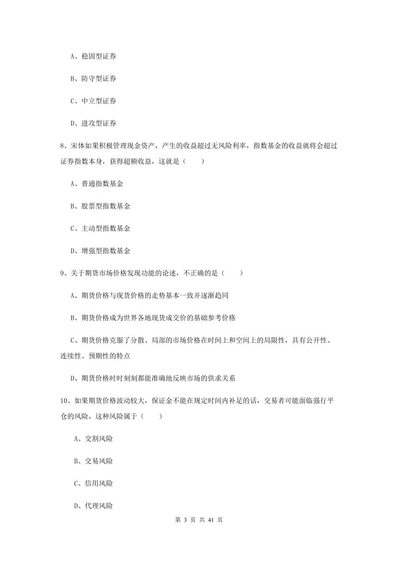 2019年期货从业资格证《期货投资分析》过关检测试卷D卷 含答案.doc_第3页