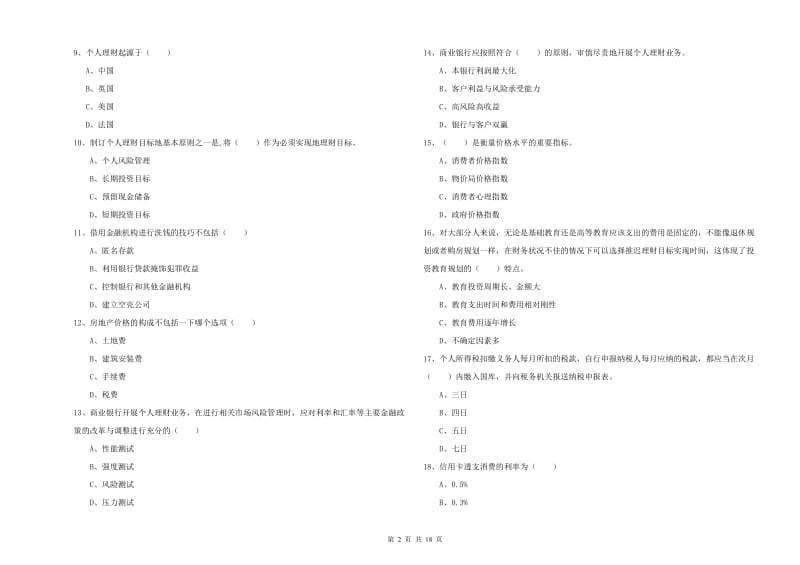 2020年初级银行从业资格考试《个人理财》综合检测试卷A卷 含答案.doc_第2页