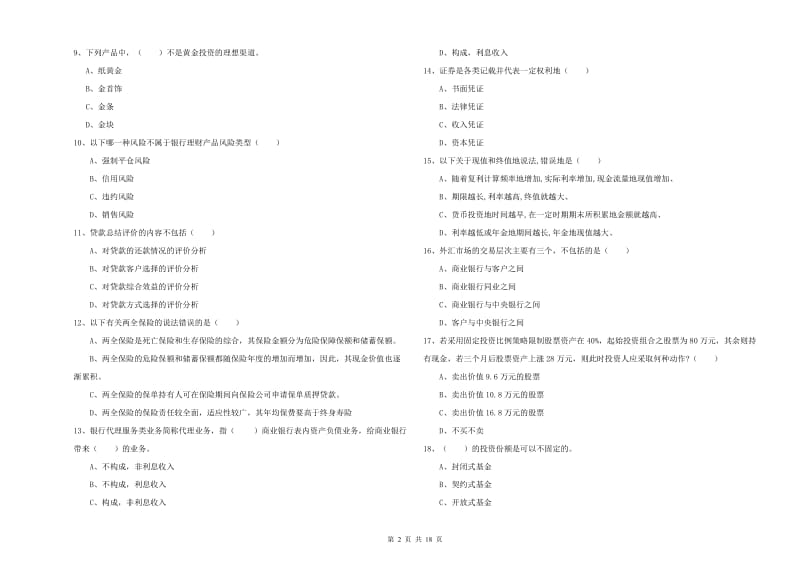 2020年中级银行从业资格证《个人理财》过关检测试题D卷.doc_第2页