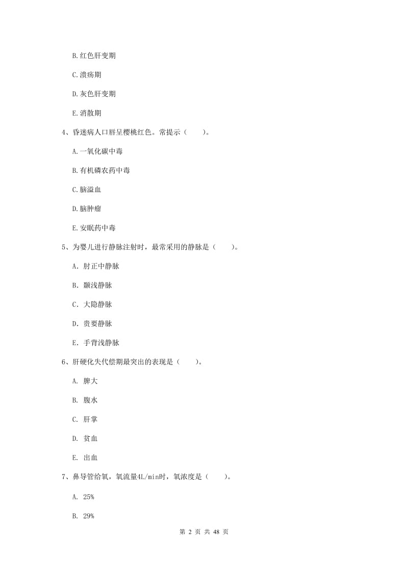 2019年护士职业资格证考试《专业实务》过关检测试题C卷 附答案.doc_第2页