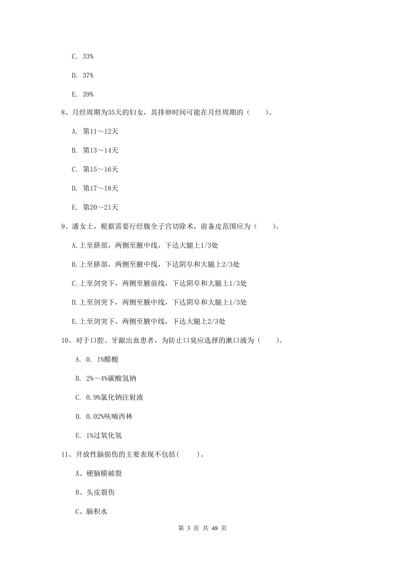 2019年护士职业资格证考试《专业实务》过关检测试题C卷 附答案.doc_第3页