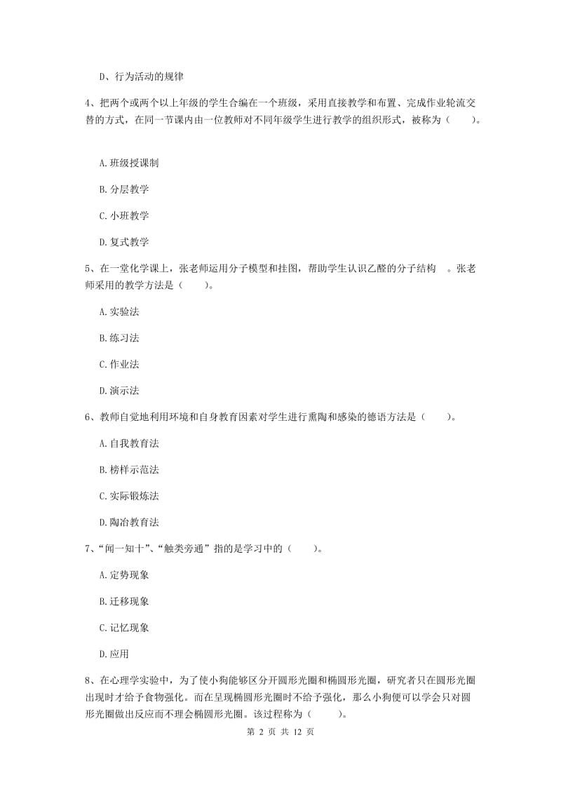 2019年教师资格证《教育知识与能力（中学）》题库综合试题 含答案.doc_第2页