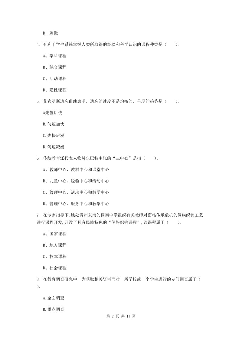 2019年教师资格证《教育知识与能力（中学）》过关练习试题D卷 附解析.doc_第2页