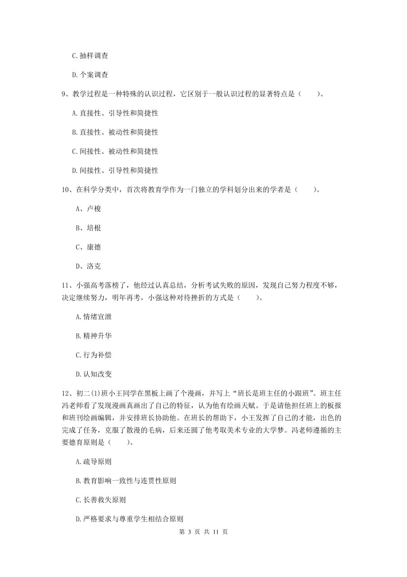 2019年教师资格证《教育知识与能力（中学）》过关练习试题D卷 附解析.doc_第3页