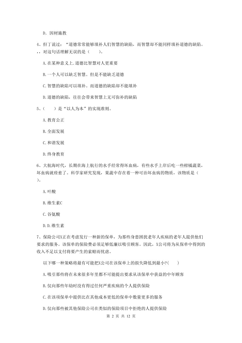 2020年中学教师资格证《综合素质》过关练习试卷C卷 含答案.doc_第2页