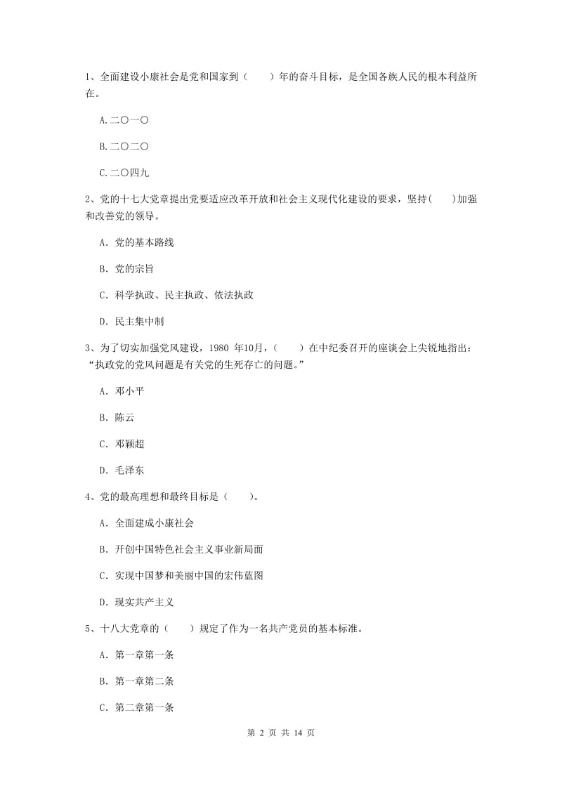 2019年生命科学学院党课毕业考试试题C卷 附答案.doc_第2页