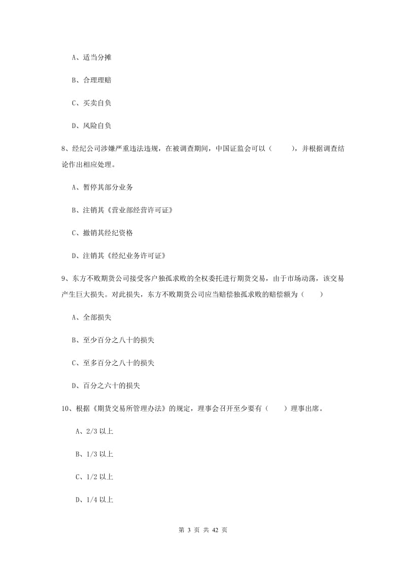 2019年期货从业资格《期货基础知识》综合检测试卷D卷 附解析.doc_第3页